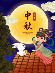 中秋海报