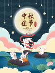 中秋海报