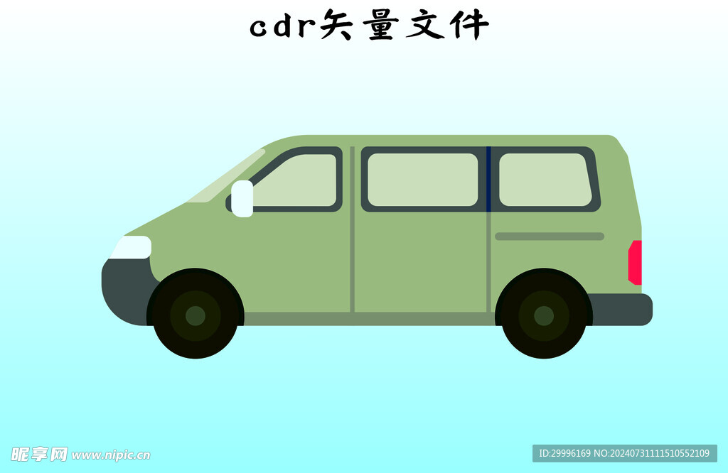 车子