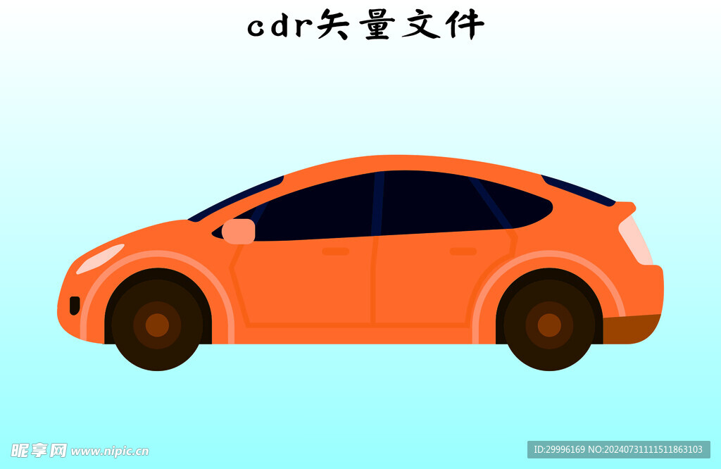 车子