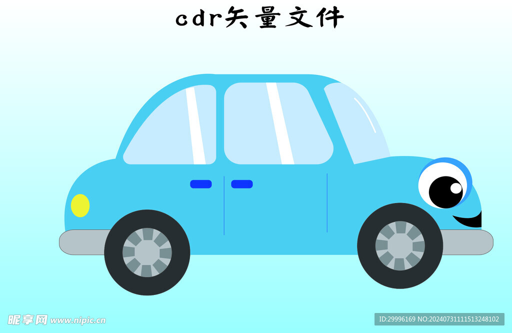 车子