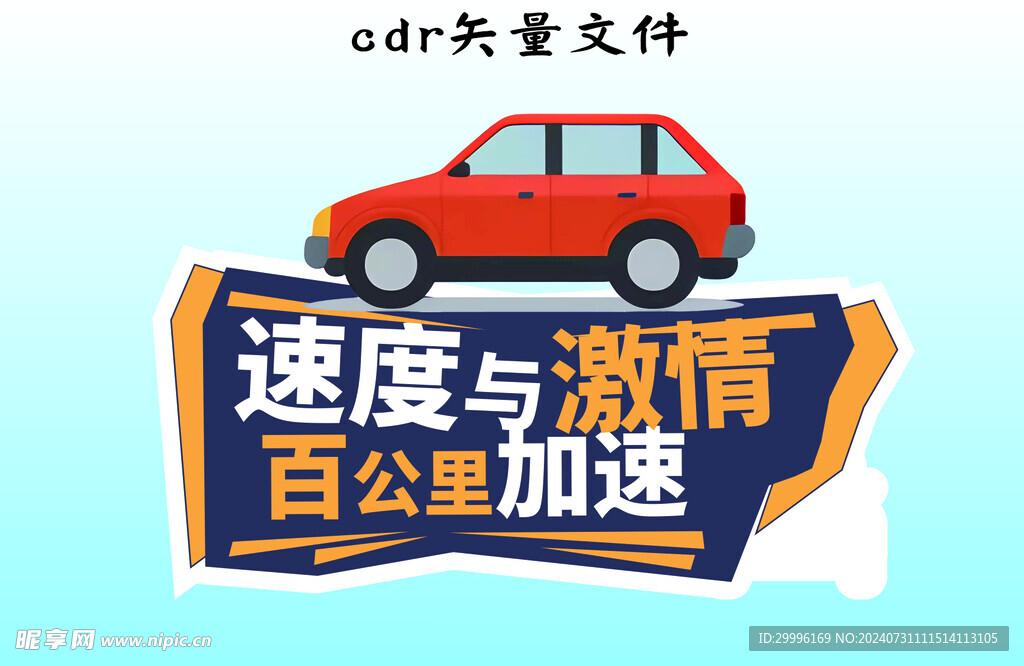 车子