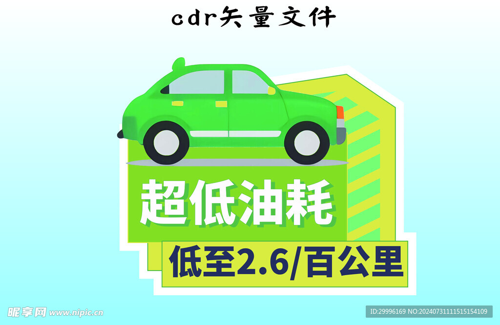 车子