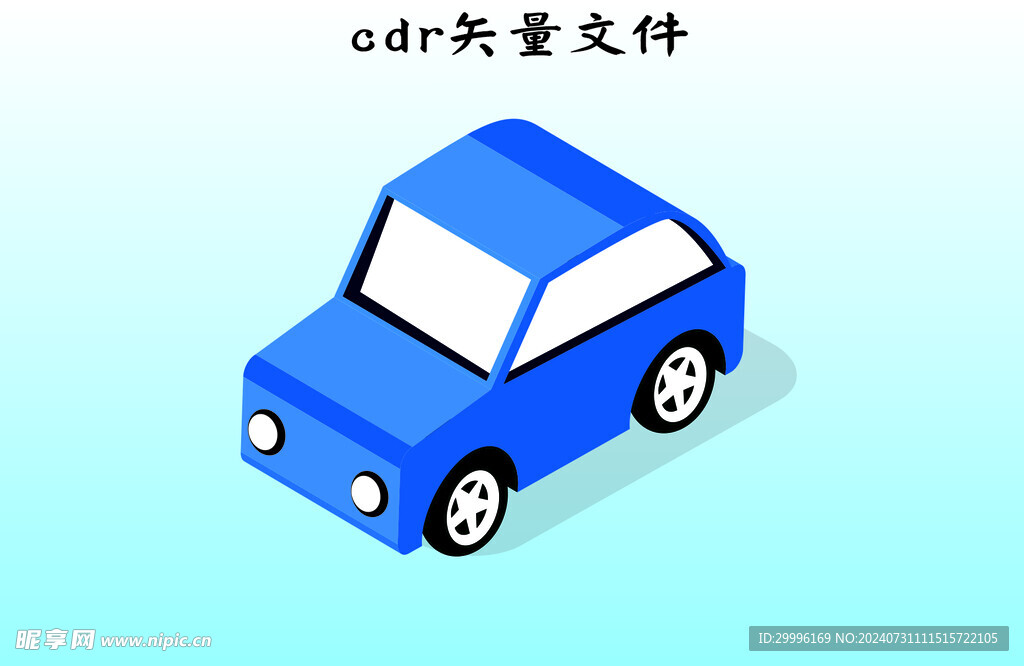 车子