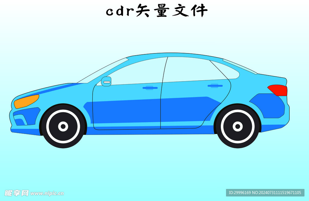 车子