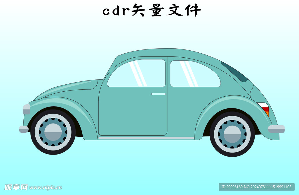 车子
