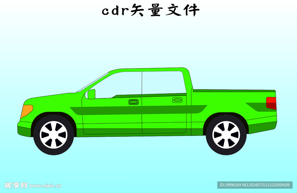车子