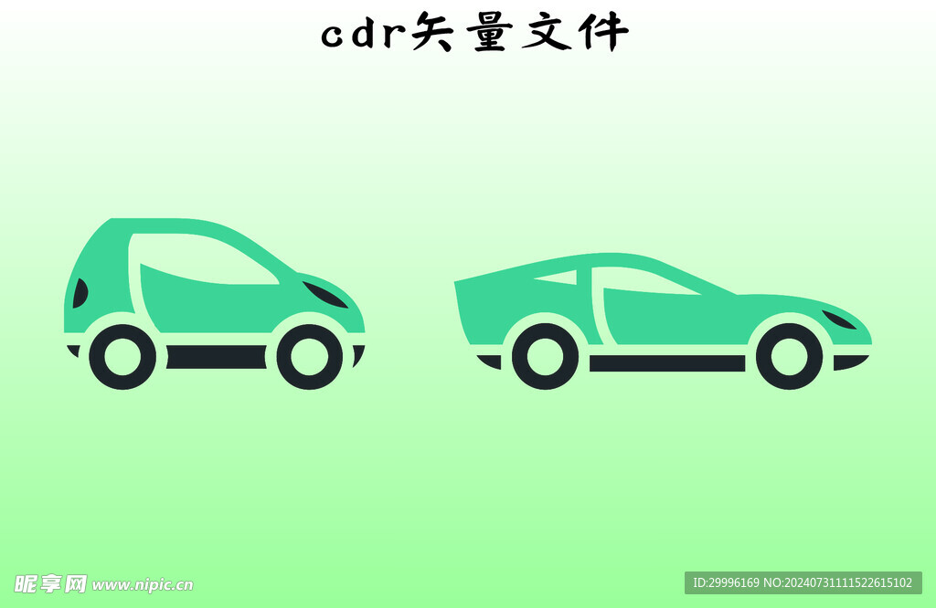 车子