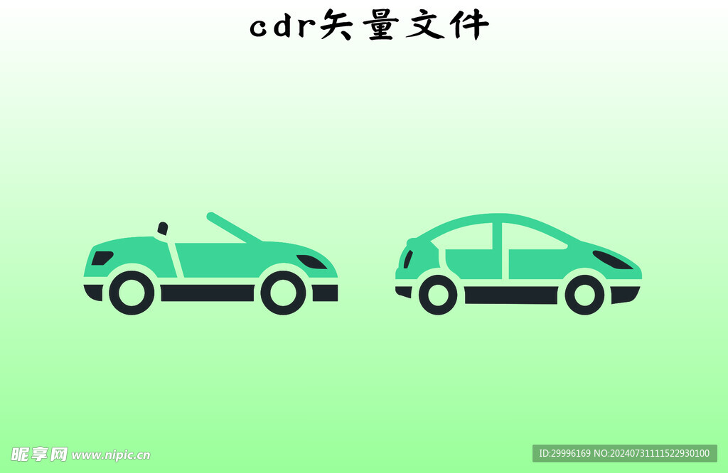 车子