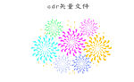 烟花