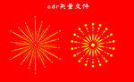 烟花