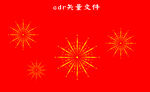 烟花