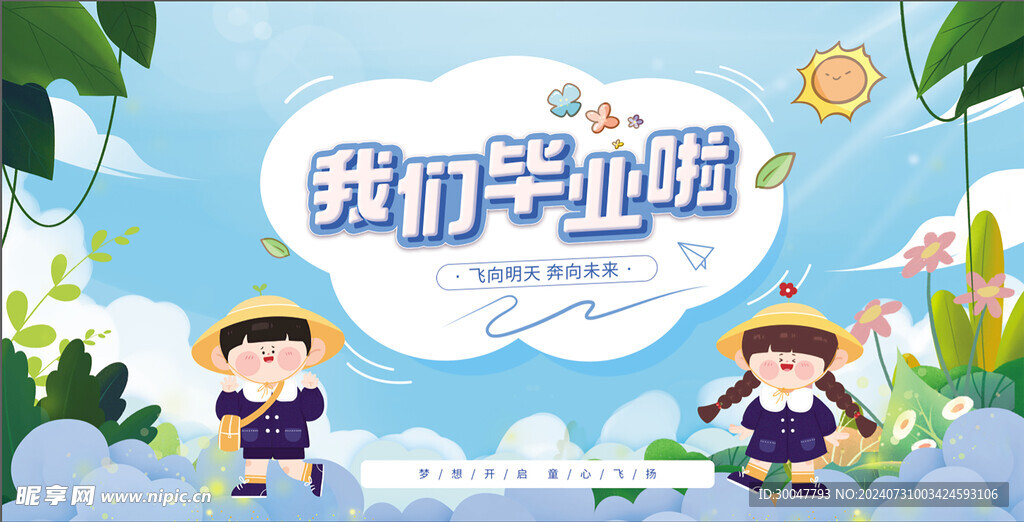 幼儿园毕业