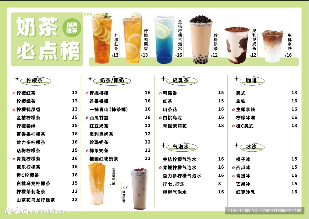 奶茶灯片菜单