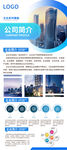 公司简介