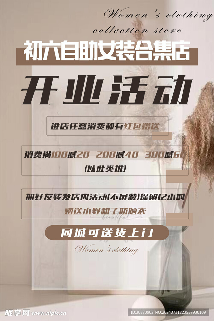 女装自助合集店