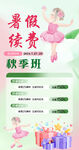 暑假续费