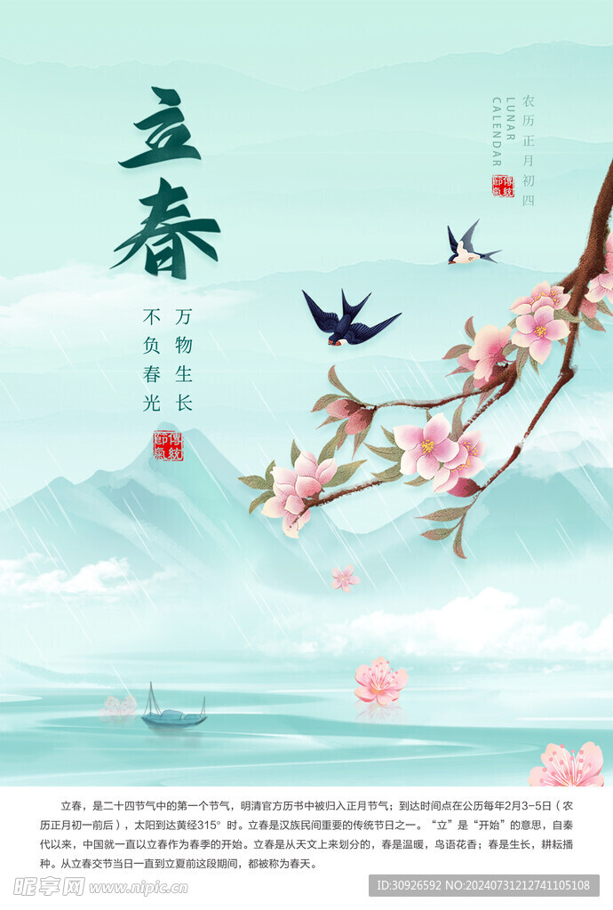春