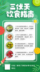  饮食指南