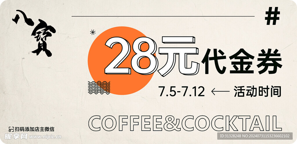 代金券