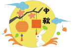 中秋节失量图