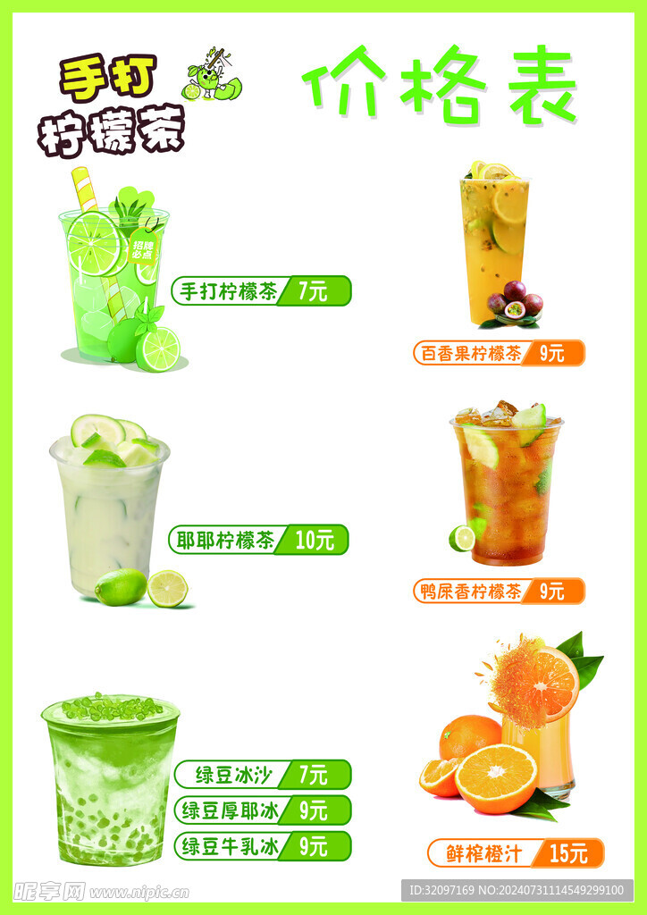 饮品价格表