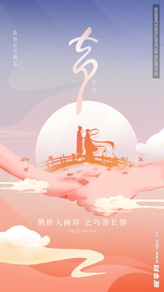 七夕海报