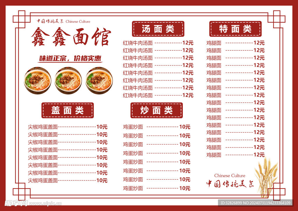 面馆菜单排版