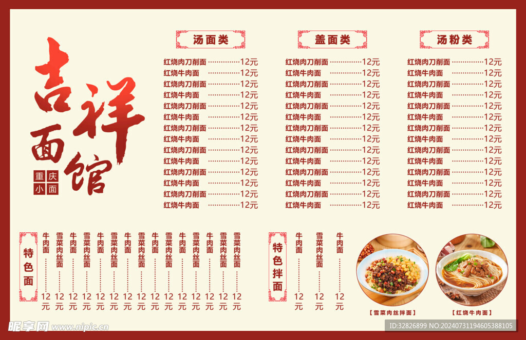 面馆菜单价目表排版