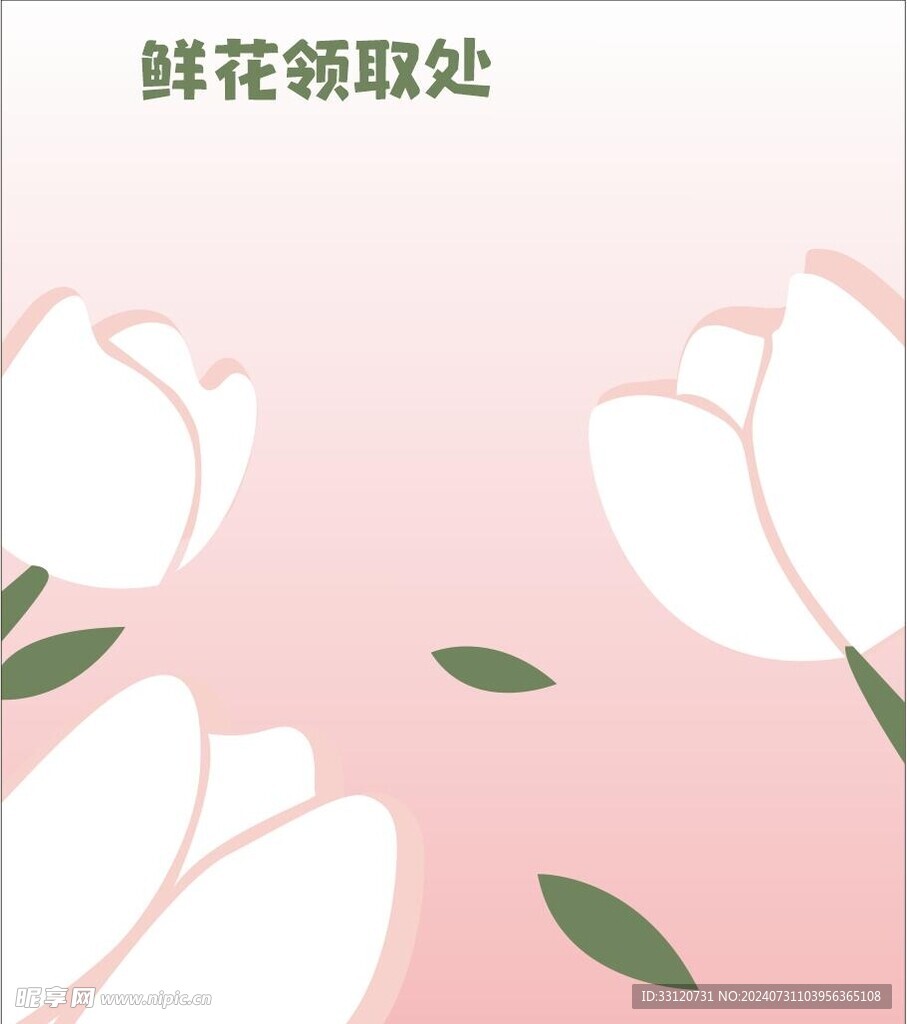 浪漫粉色背景