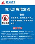 防汛沙袋堆放