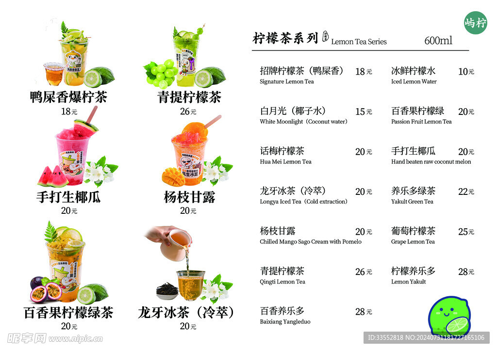 柠檬茶