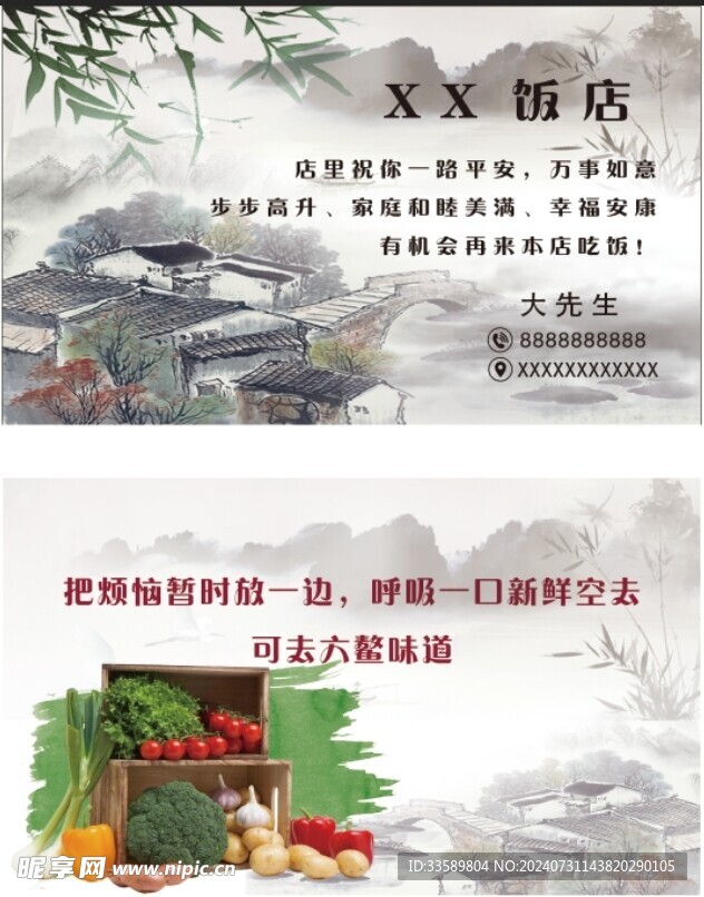饭店名片