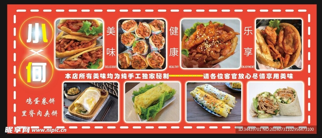 里脊肉饼小吃车户外灯箱广告