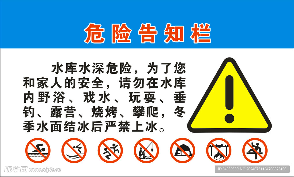 危险告知栏