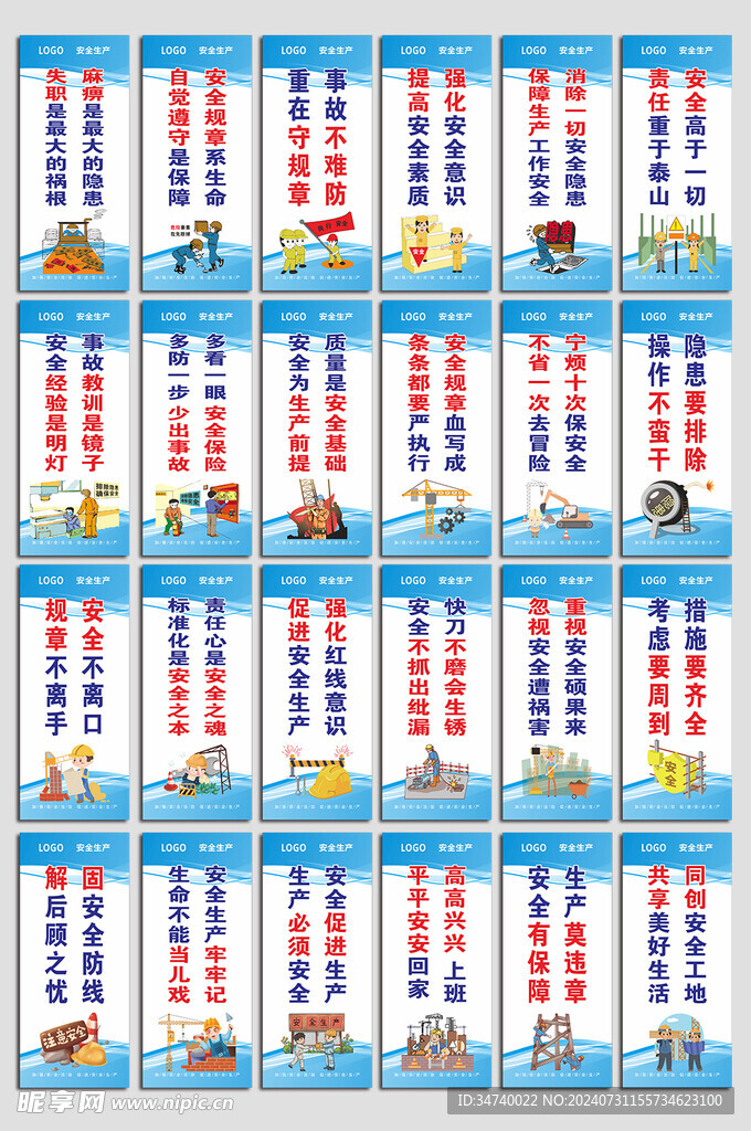 安全标语