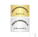 公司铜牌