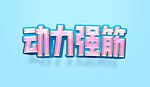 字体设计