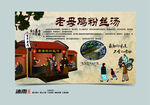 粉丝汤