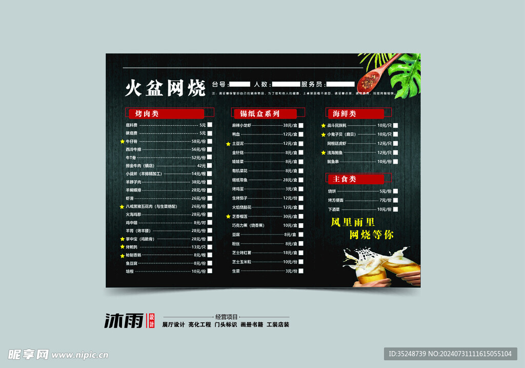 烧烤