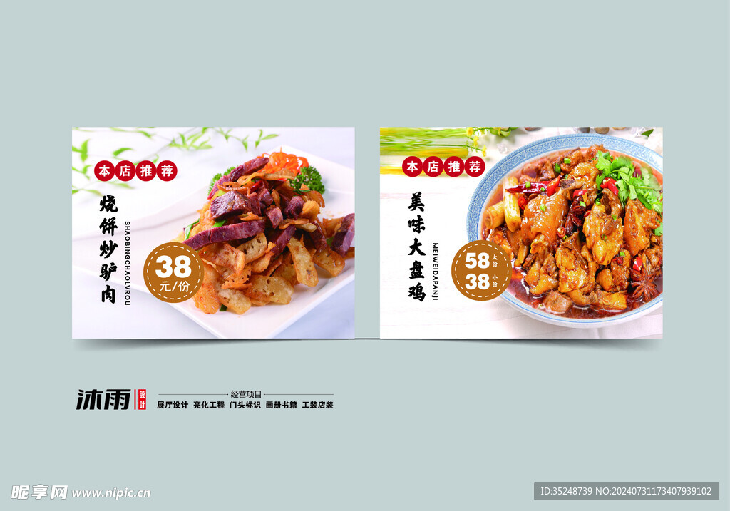 菜品