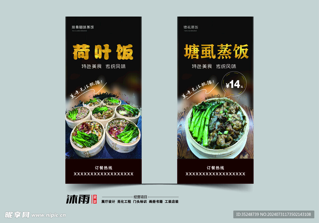美食展架