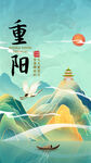 重阳节