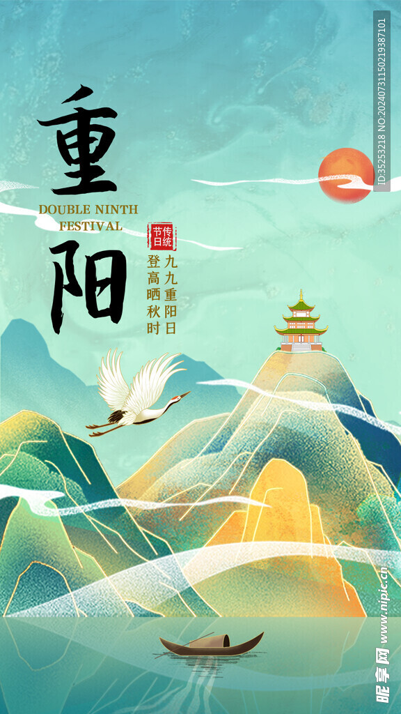 重阳节