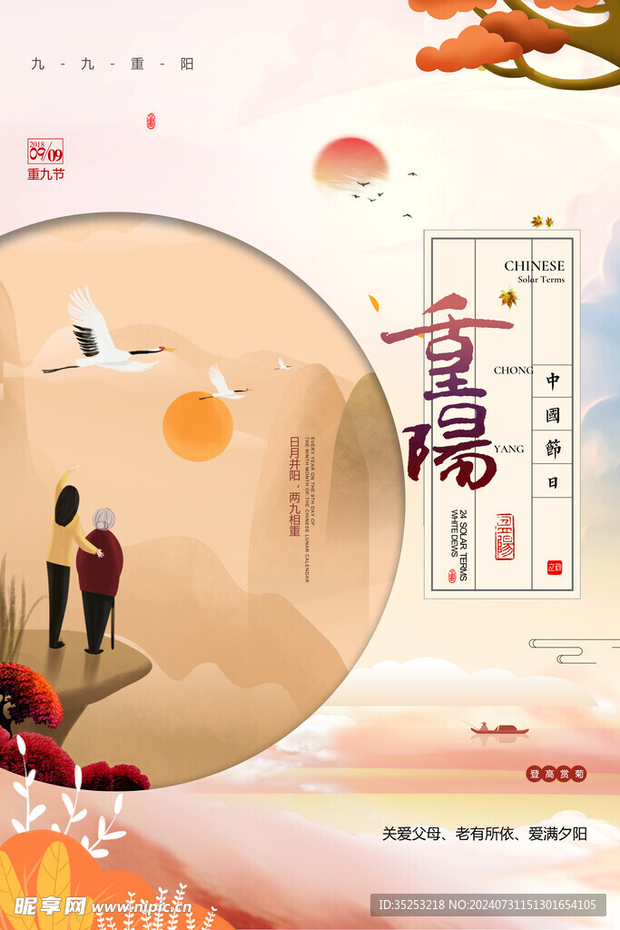 重阳节