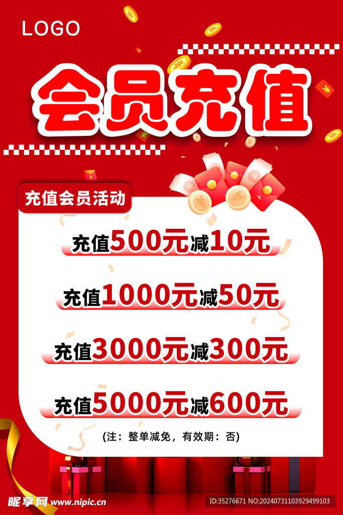 会员充值
