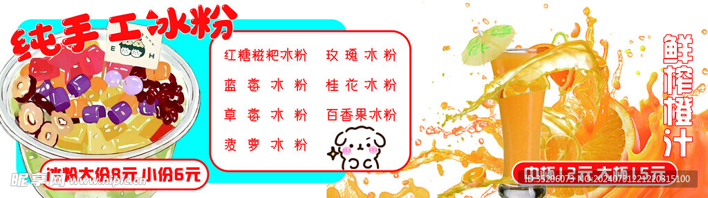 冰粉果汁