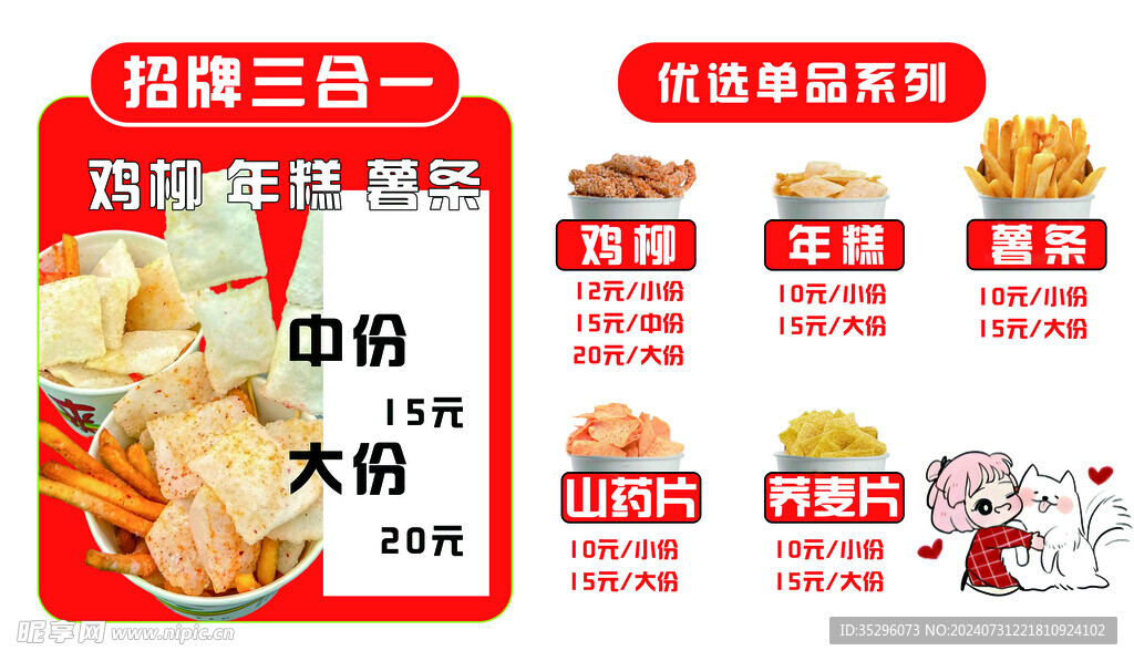 鸡柳