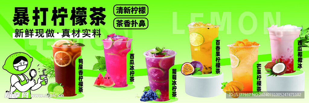 暴打柠檬茶