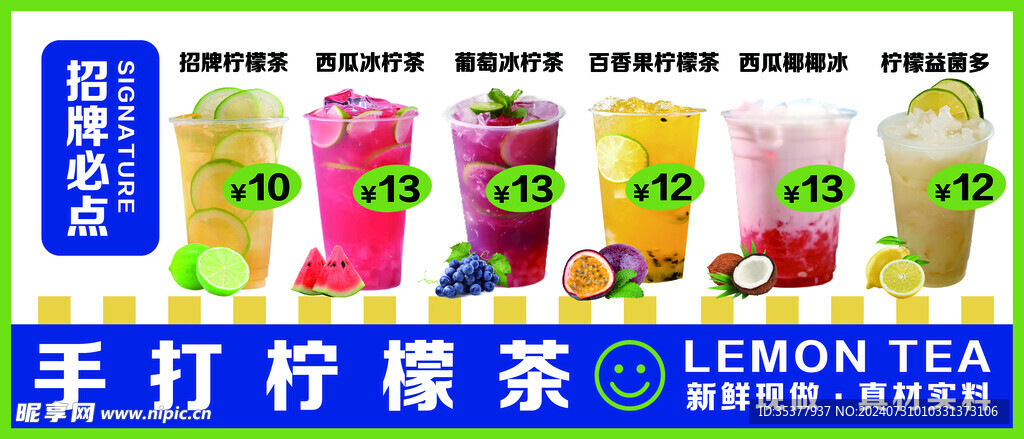 手打柠檬茶